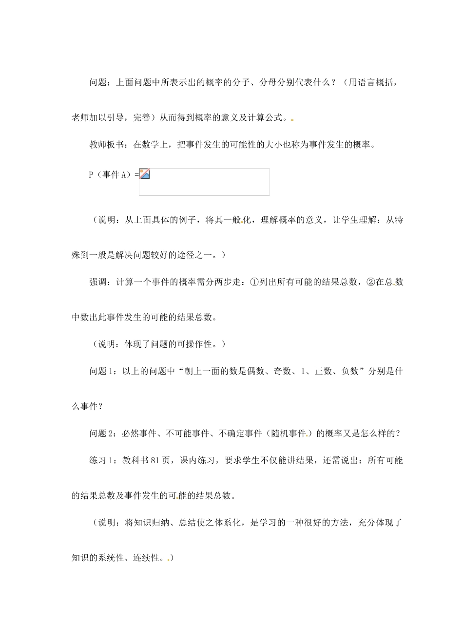 浙江省泰顺县新城学校七年级数学下册 3.3 可能性和概率教案 浙教版_第3页