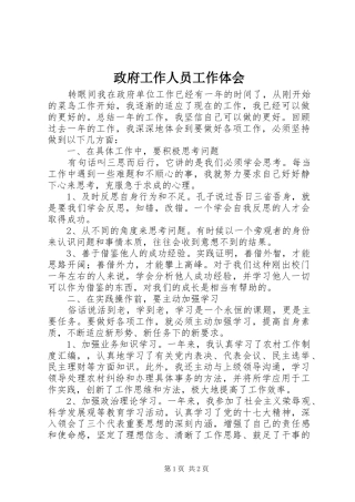政府工作人员工作体会