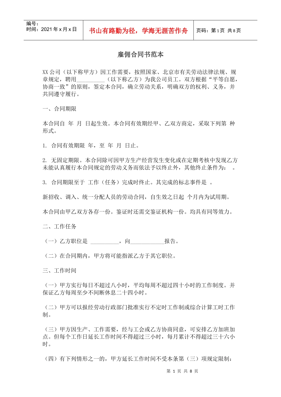 雇佣合同书范本(1)_第1页