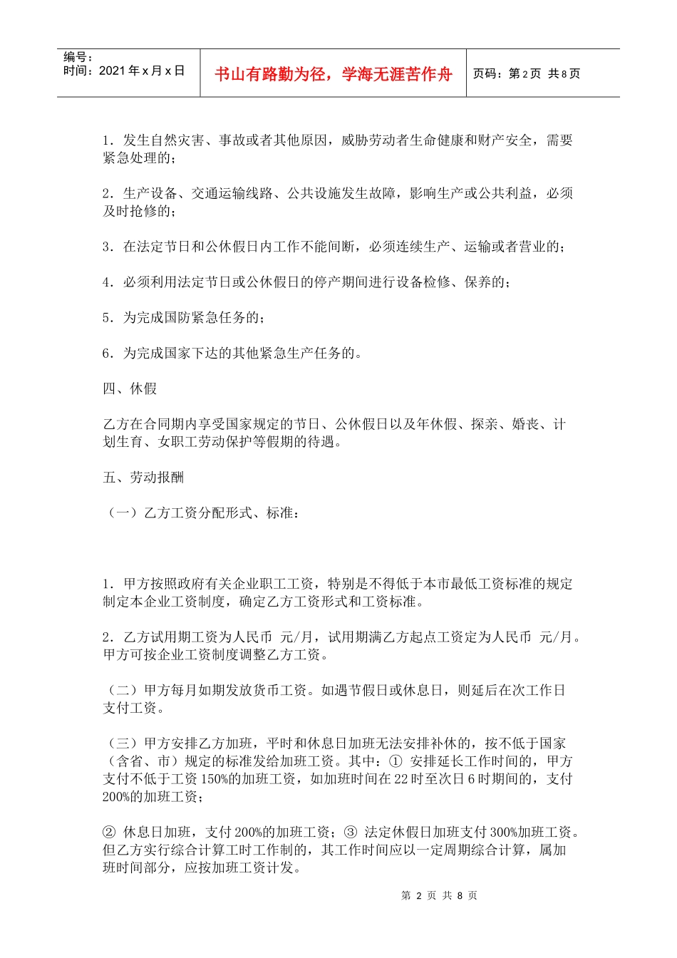 雇佣合同书范本(1)_第2页