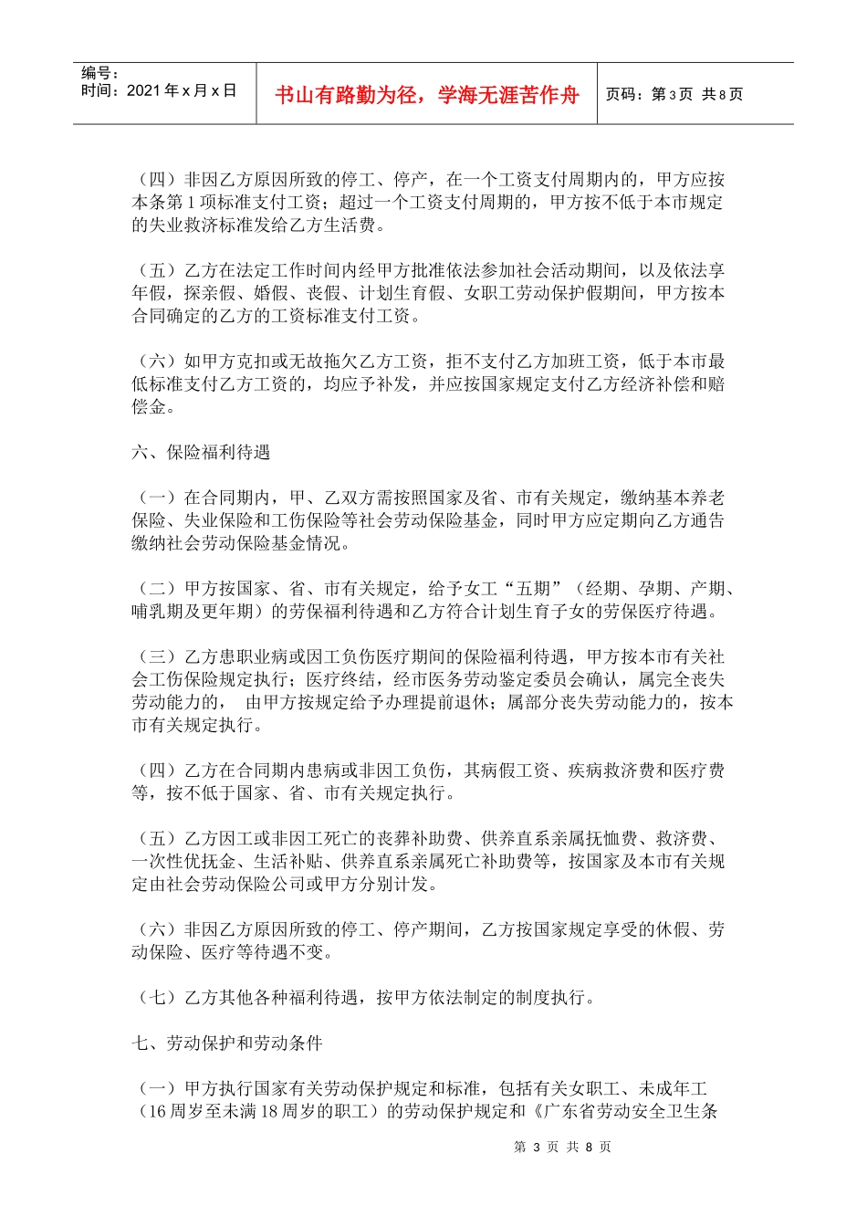 雇佣合同书范本(1)_第3页