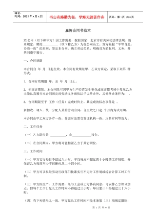 雇佣合同书范本(1)