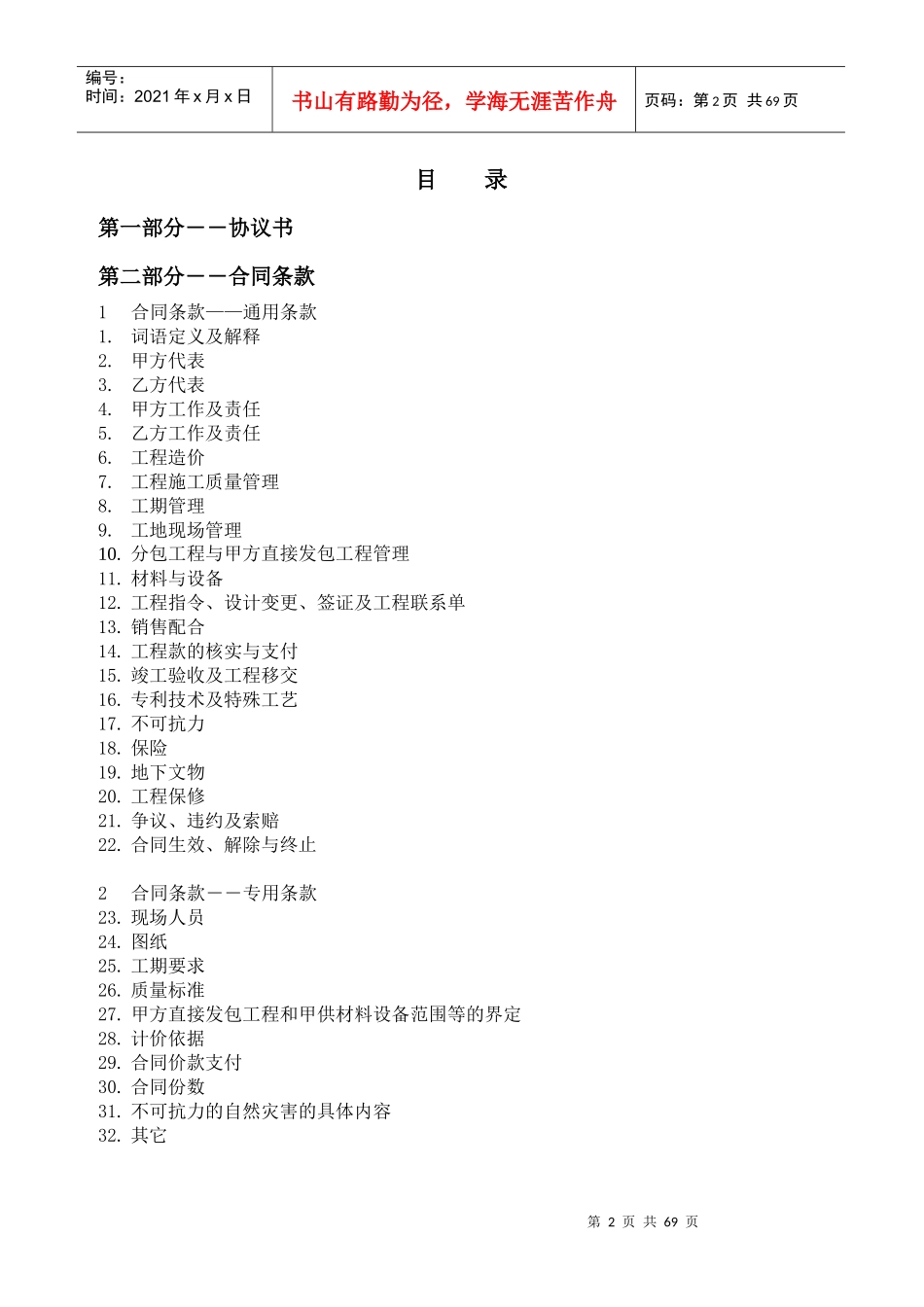 合同示范本文本(赤峰)_第2页