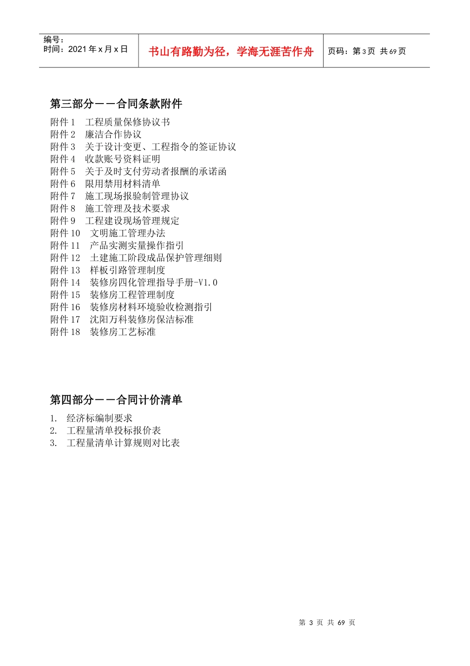 合同示范本文本(赤峰)_第3页