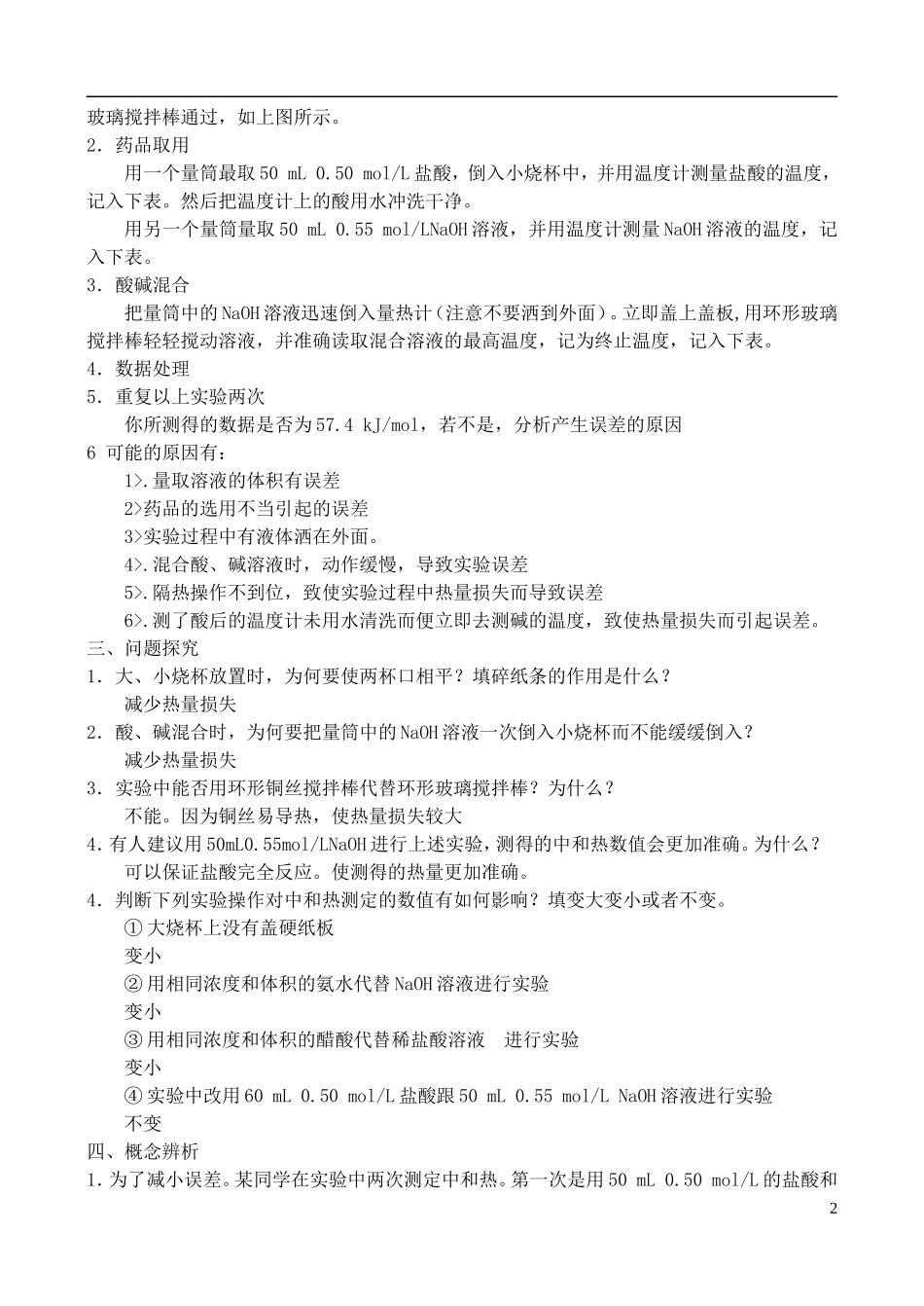 高中化学 《反应热的测量与计算》教案1 苏教版选修4_第2页