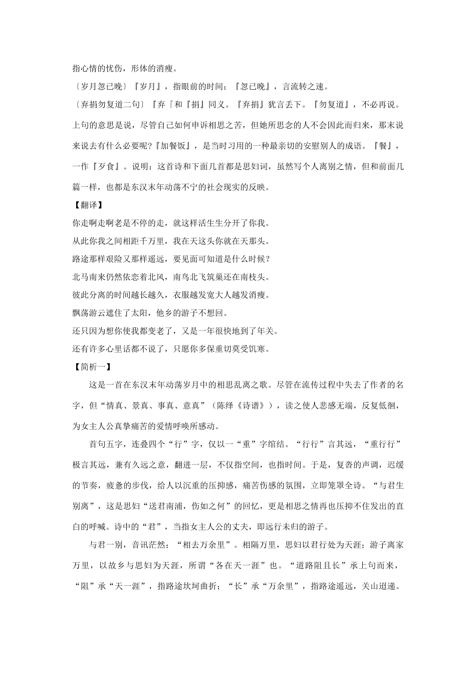 福建省南安市侨光中学高中语文《古诗十九首及赏析》教案_第2页
