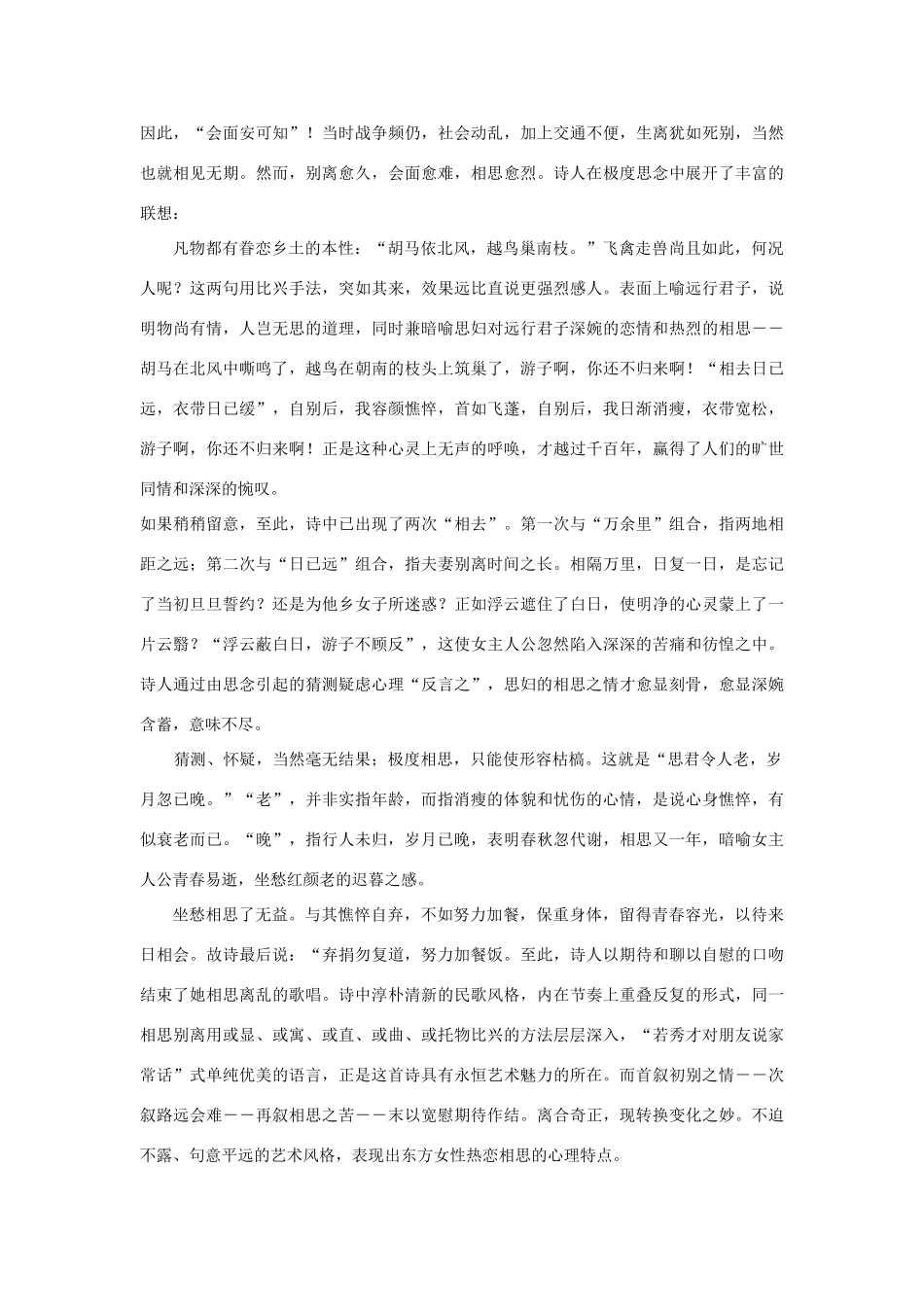 福建省南安市侨光中学高中语文《古诗十九首及赏析》教案_第3页