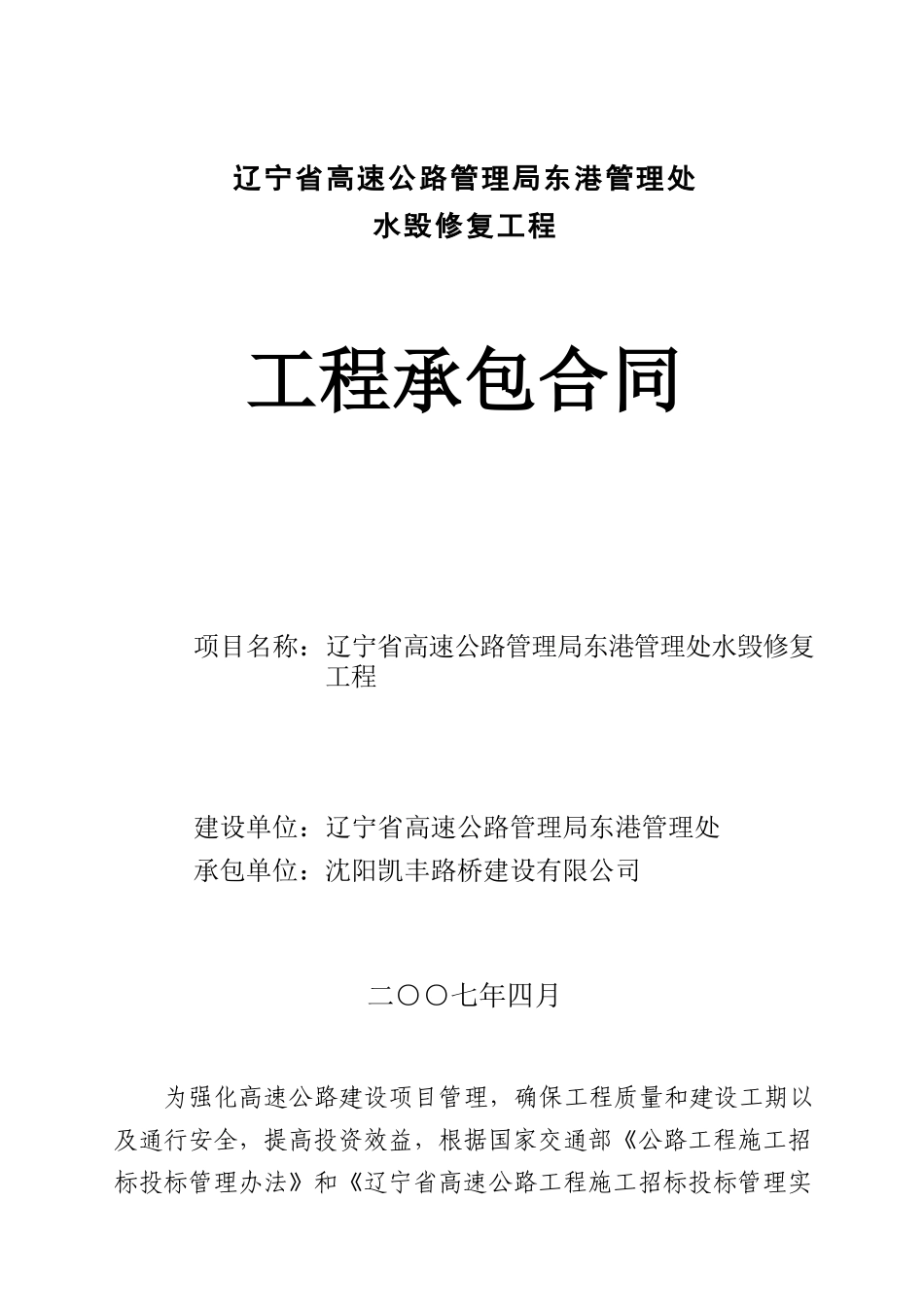 水毁修复合同_第1页