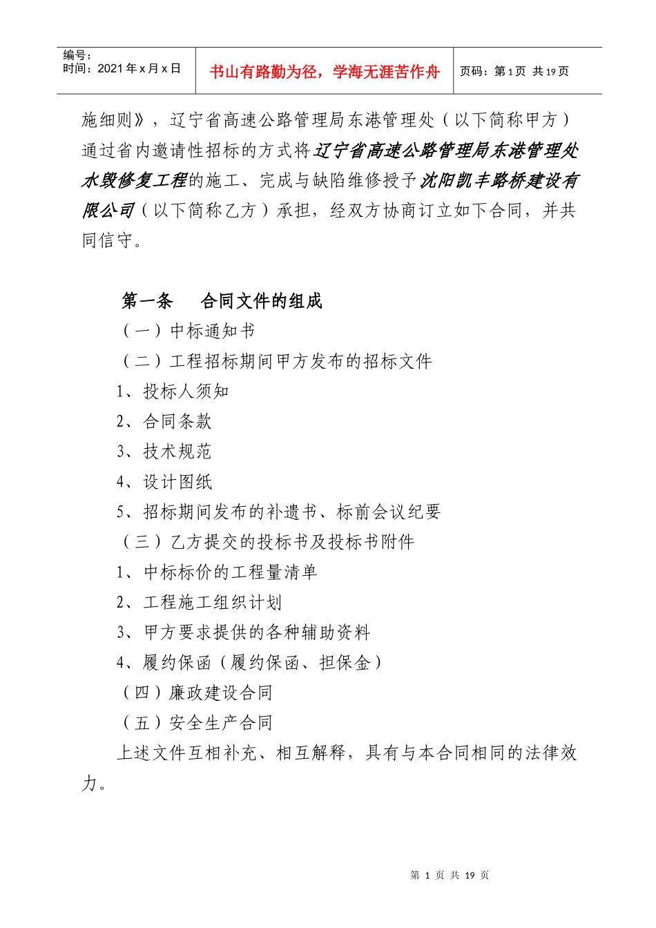 水毁修复合同_第2页