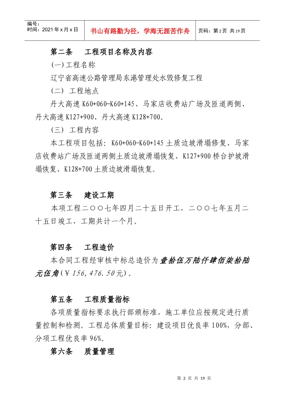 水毁修复合同_第3页