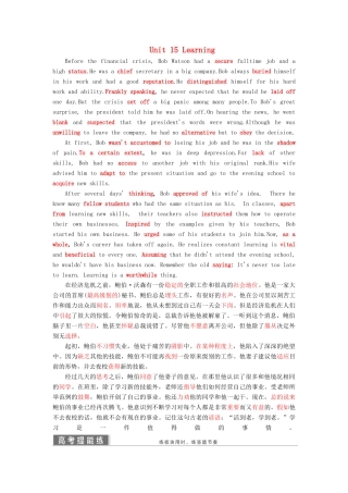 高中英语 Unit 15 Learning单元小结教案（含解析）北师大版必修5-北师大版高二必修5英语教案