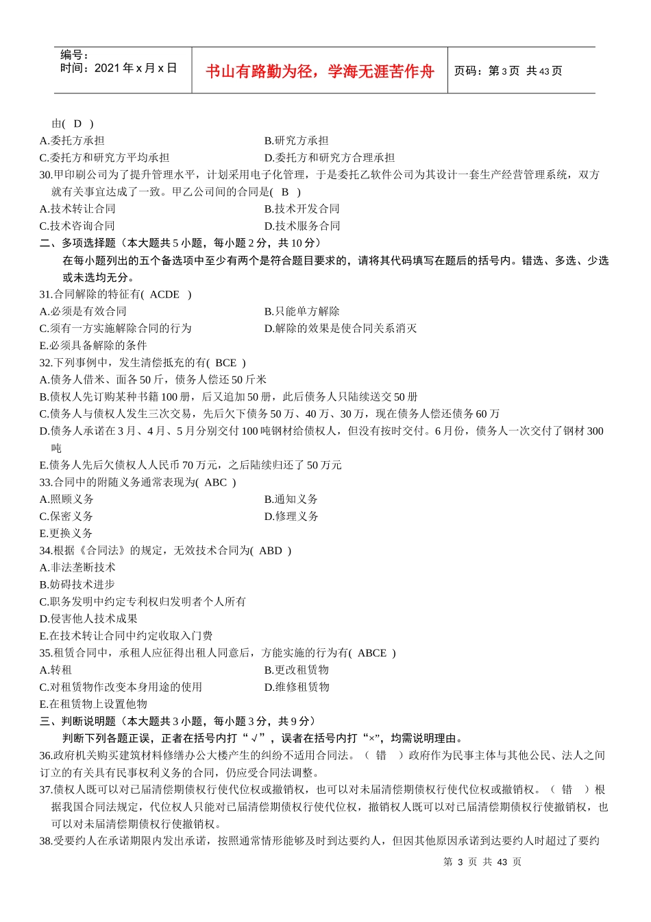 自考合同法历年试题及答案(08-11)_第3页