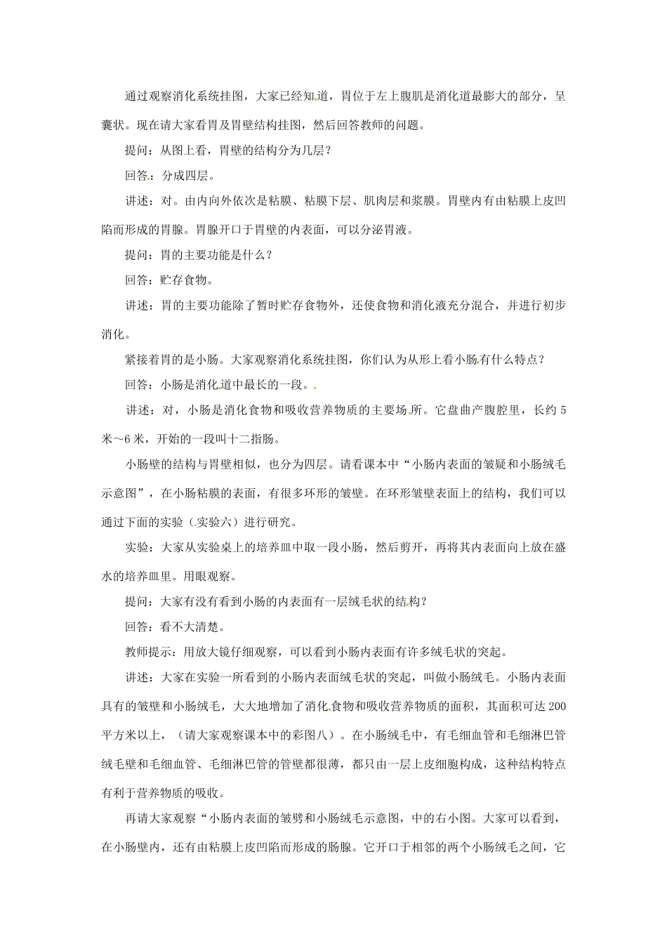 生物：第9章第2节人体的消化与吸收教案2（苏教版七年级下）_第3页