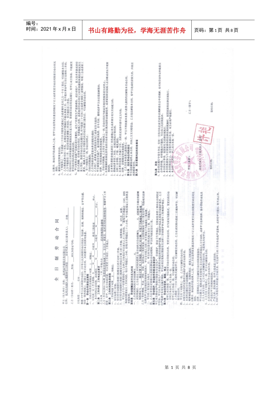 武汉某地产劳动合同1_第1页
