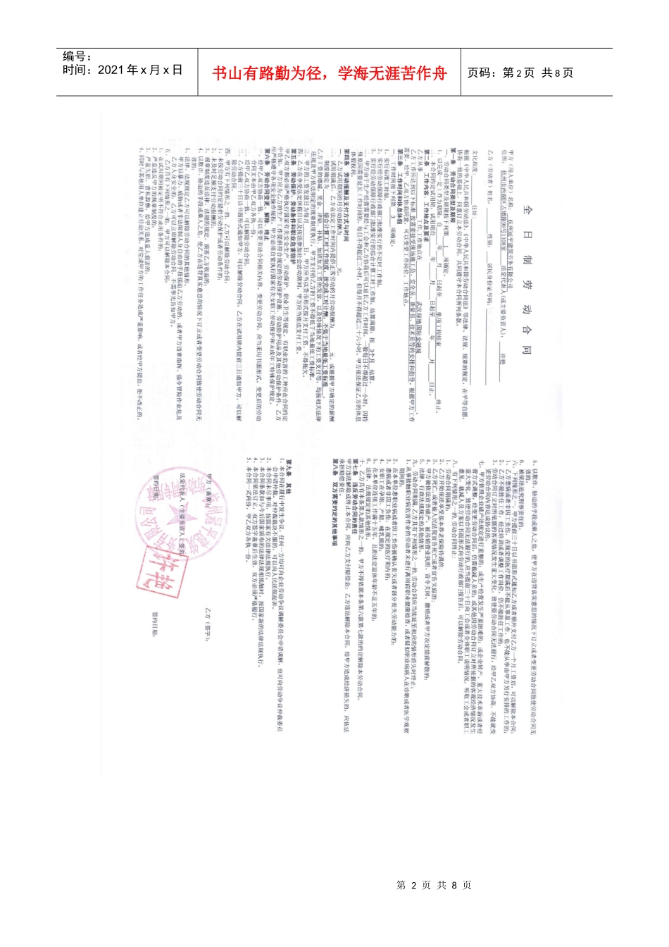 武汉某地产劳动合同1_第2页