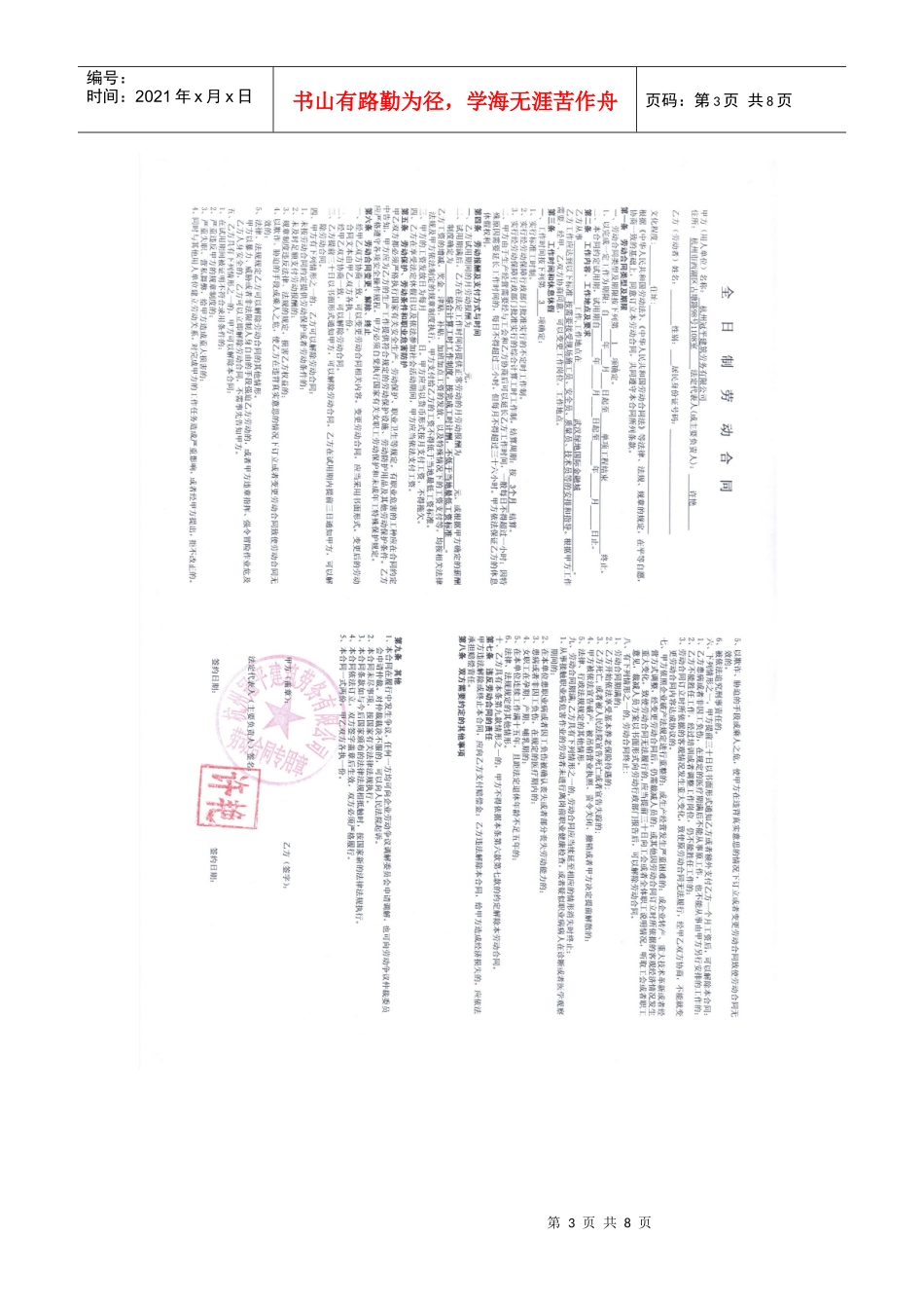 武汉某地产劳动合同1_第3页