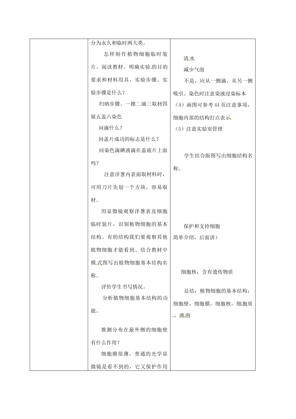 云南省师范大学五华区实验中学七年级生物上册 2.1.2 植物细胞教学设计 （新版）新人教版_第2页
