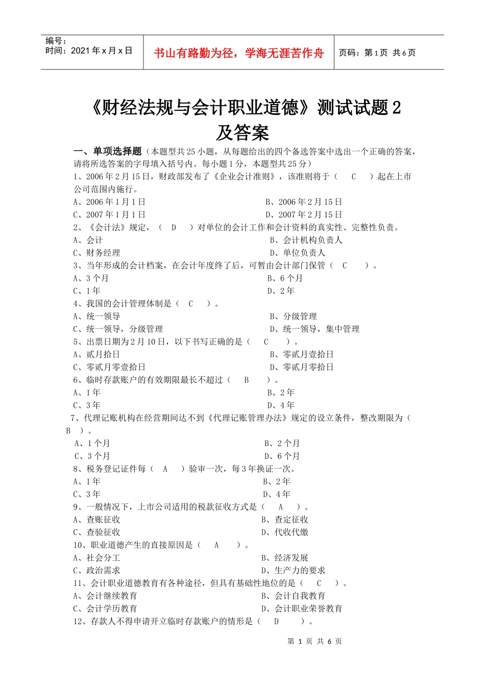法规 测试试题2和答案_第1页
