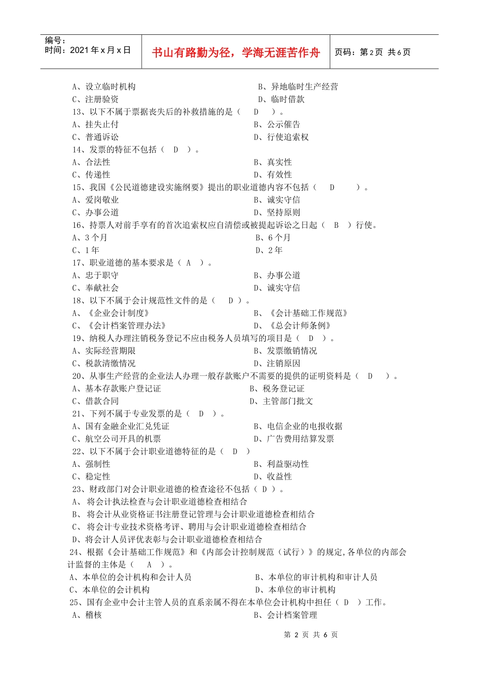 法规 测试试题2和答案_第2页