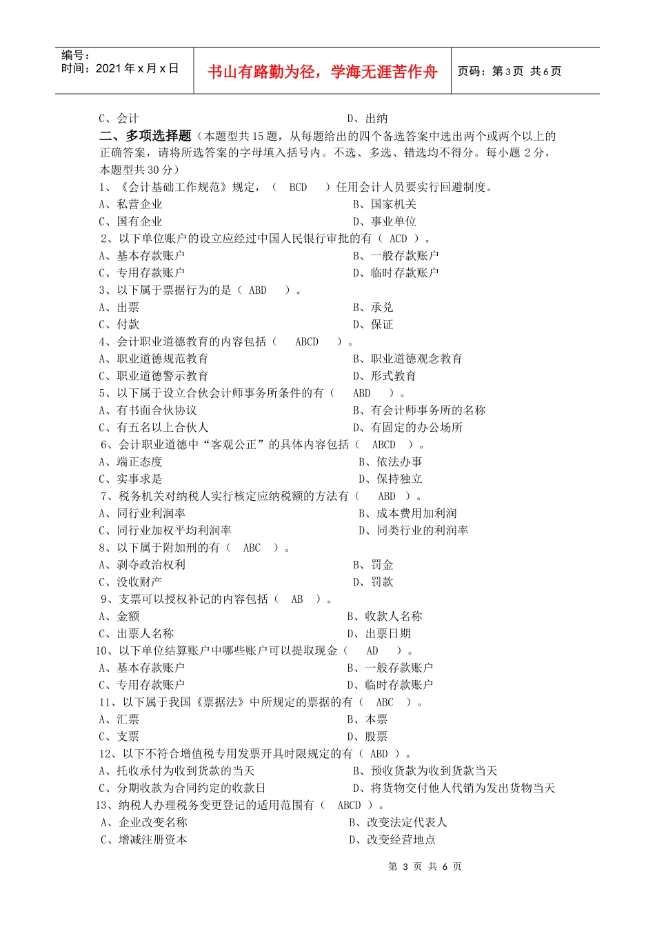 法规 测试试题2和答案_第3页