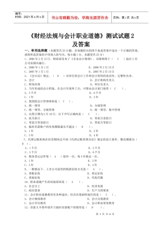 法规 测试试题2和答案