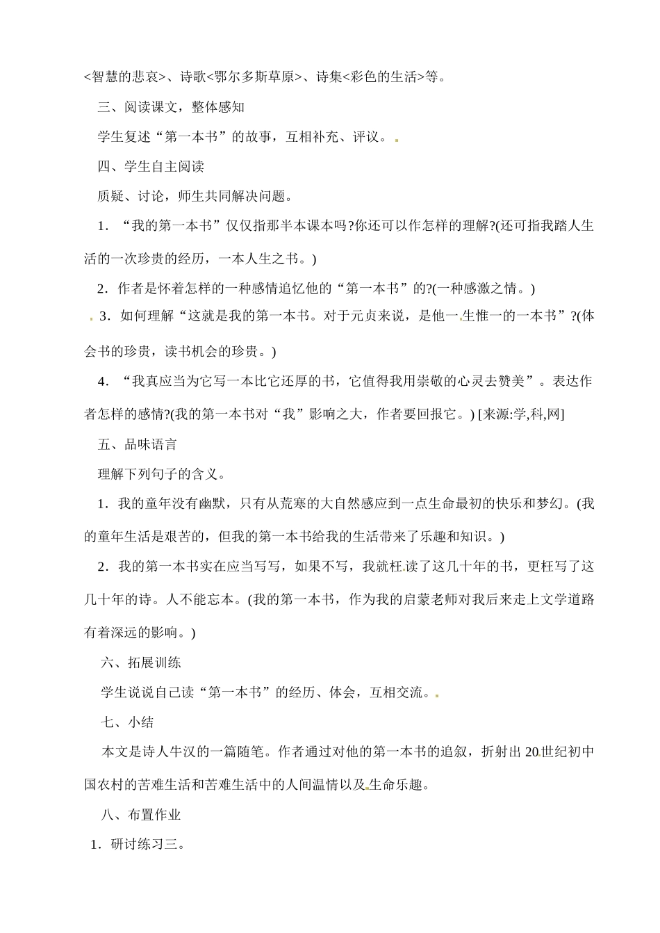 八年级语文下册《我的第一本书》教案4人教版_第2页