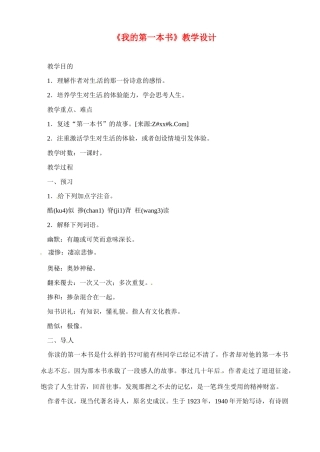 八年级语文下册《我的第一本书》教案4人教版