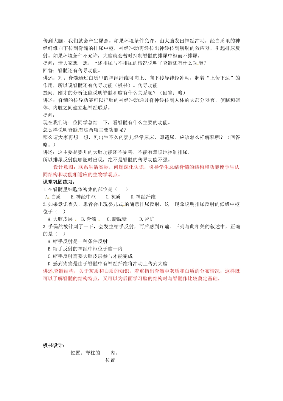山东省枣庄市峄城区吴林街道中学七年级生物下册 第五章 第二节 神经调节的结构基础-脊髓教案 济南版_第3页