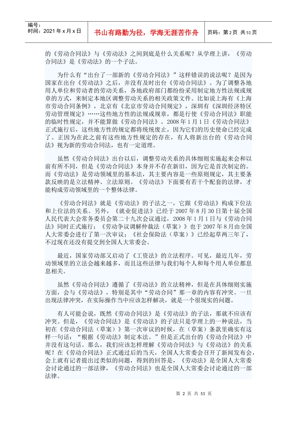 《劳动合同法的实际应用》权威讲义68P_第2页