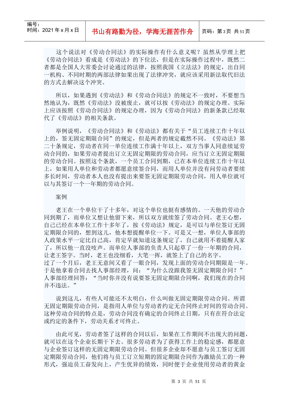 《劳动合同法的实际应用》权威讲义68P_第3页