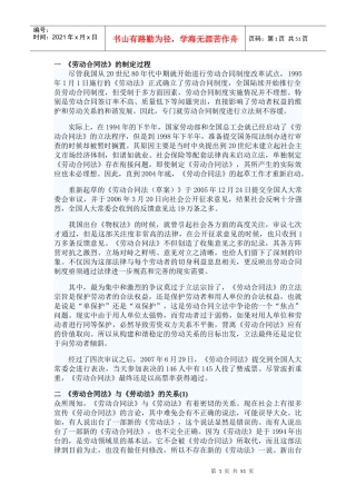 《劳动合同法的实际应用》权威讲义68P