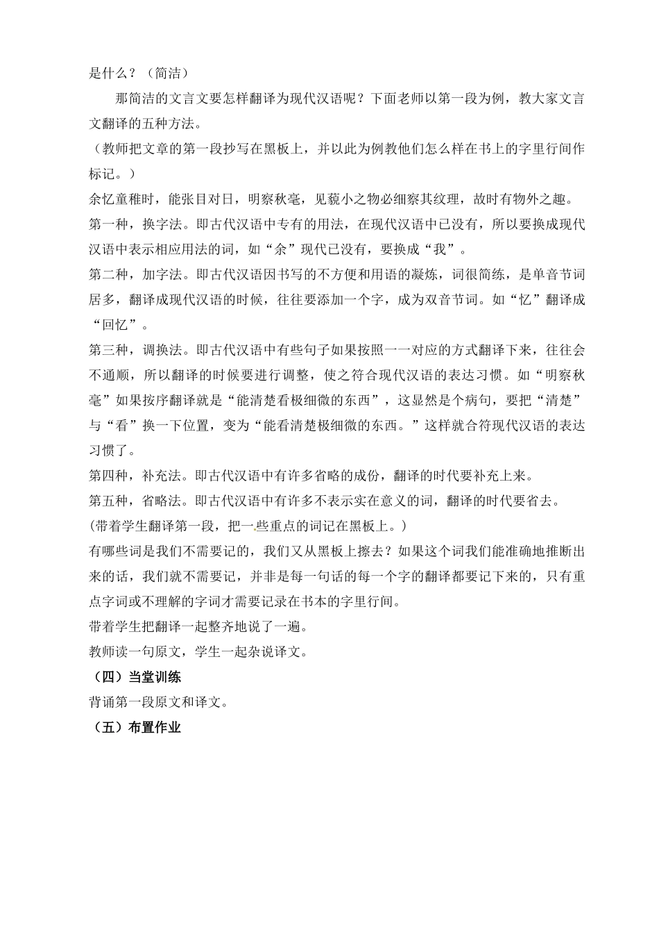 广东省汕头市龙湖实验中学七年级语文上册 第5课 童趣教案 新人教版_第2页