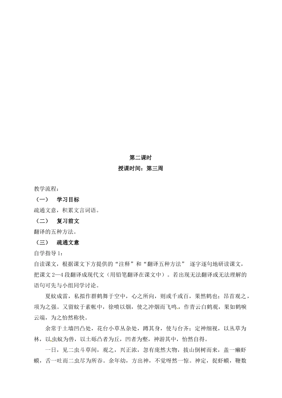 广东省汕头市龙湖实验中学七年级语文上册 第5课 童趣教案 新人教版_第3页