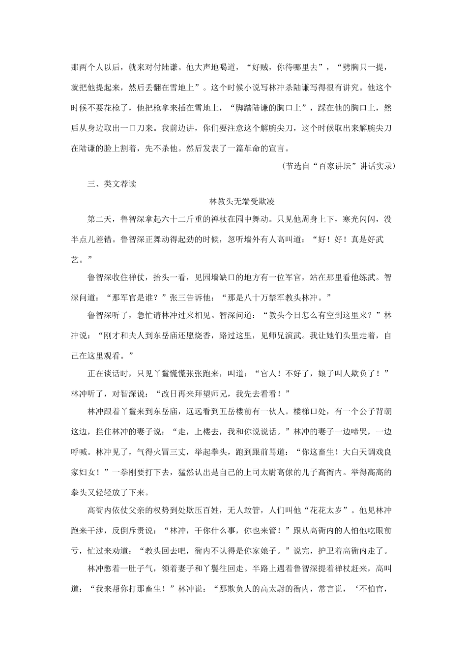 高中语文 6林教头风雪山神庙（备课资料）精品教案 大纲人教版第四册_第3页