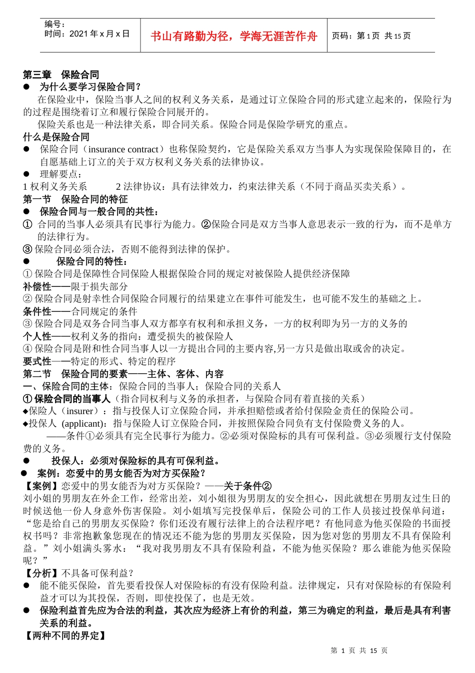 3 保险合同pptConvertor12_第1页