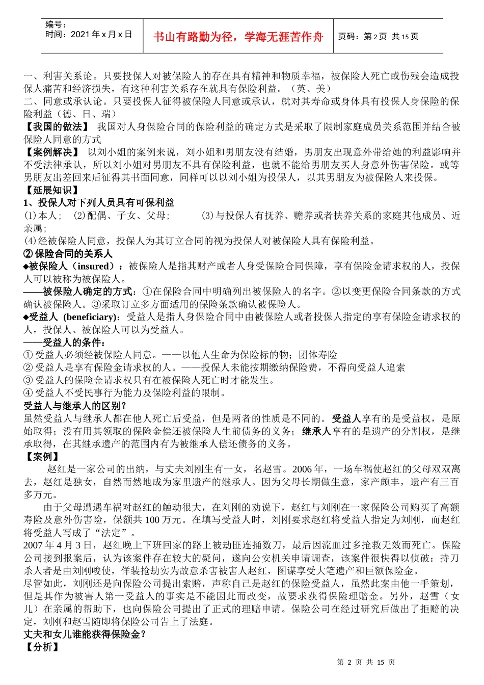 3 保险合同pptConvertor12_第2页