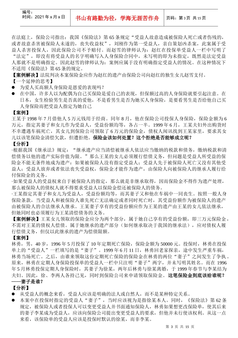 3 保险合同pptConvertor12_第3页