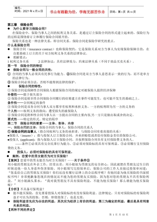3 保险合同pptConvertor12