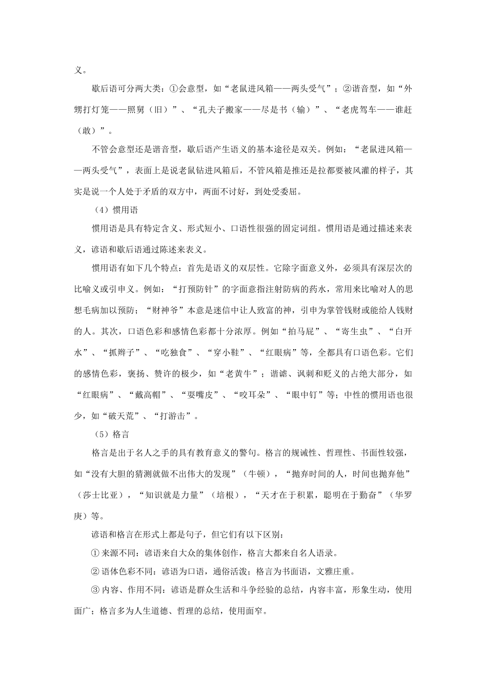 福建省高考语文一轮复习03《正确使用熟语》精品教案_第2页