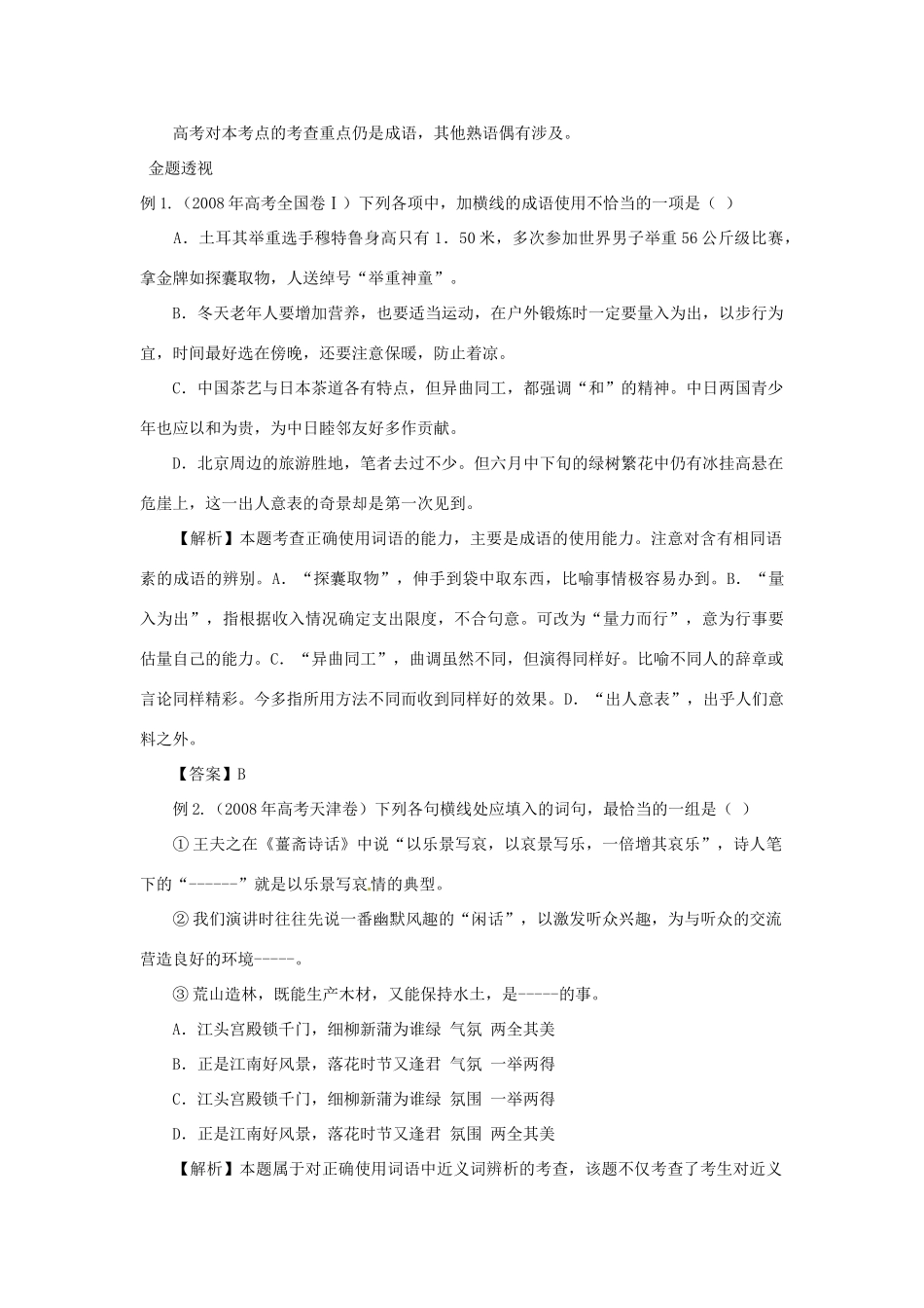 福建省高考语文一轮复习03《正确使用熟语》精品教案_第3页