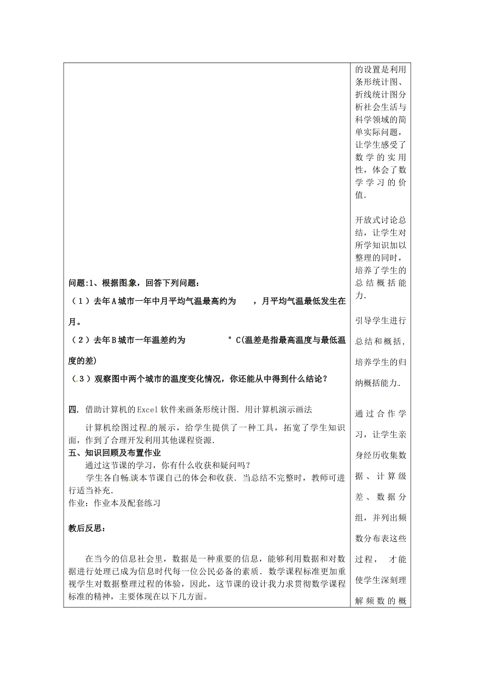 浙江省温州市龙湾区实验中学七年级数学下册 6.2 条形统计图和折线统计图教案 （新版）浙教版_第3页