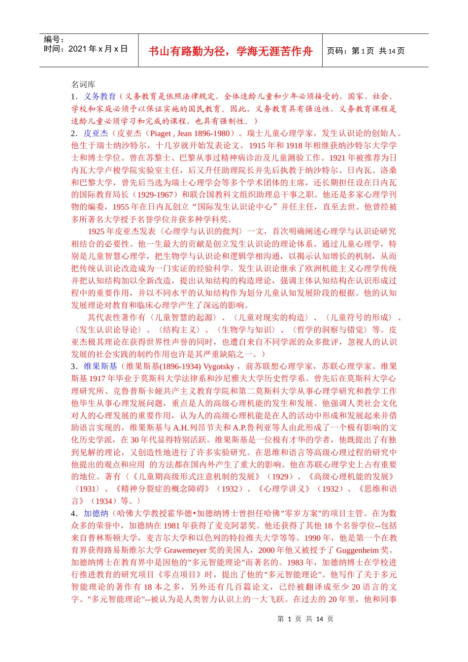 1义务教育(义务教育是依照法律规定_第1页