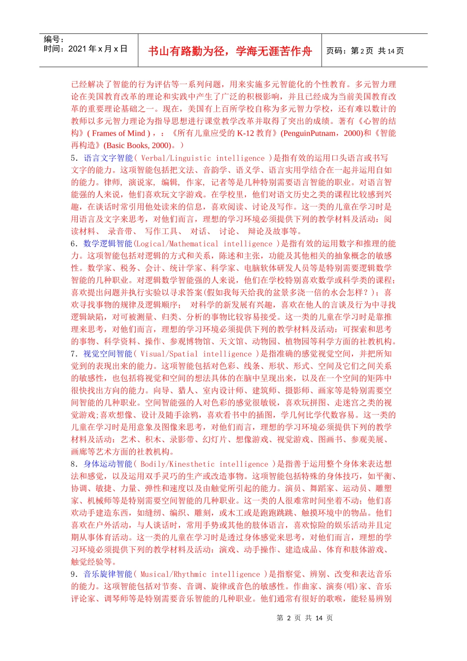 1义务教育(义务教育是依照法律规定_第2页