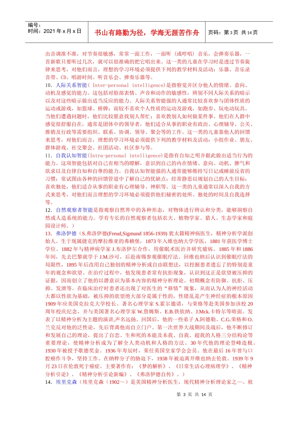 1义务教育(义务教育是依照法律规定_第3页