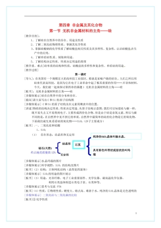 高中化学 4.1无机非金属材料的主角-硅（第1课时）教学设计 新人教版必修1