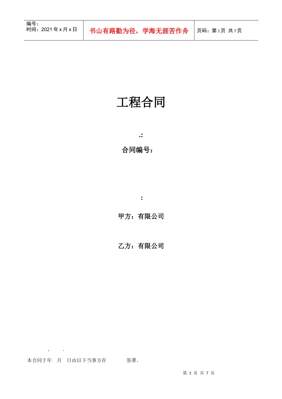 xxx工程合同中英文版(DOC8页)_第1页