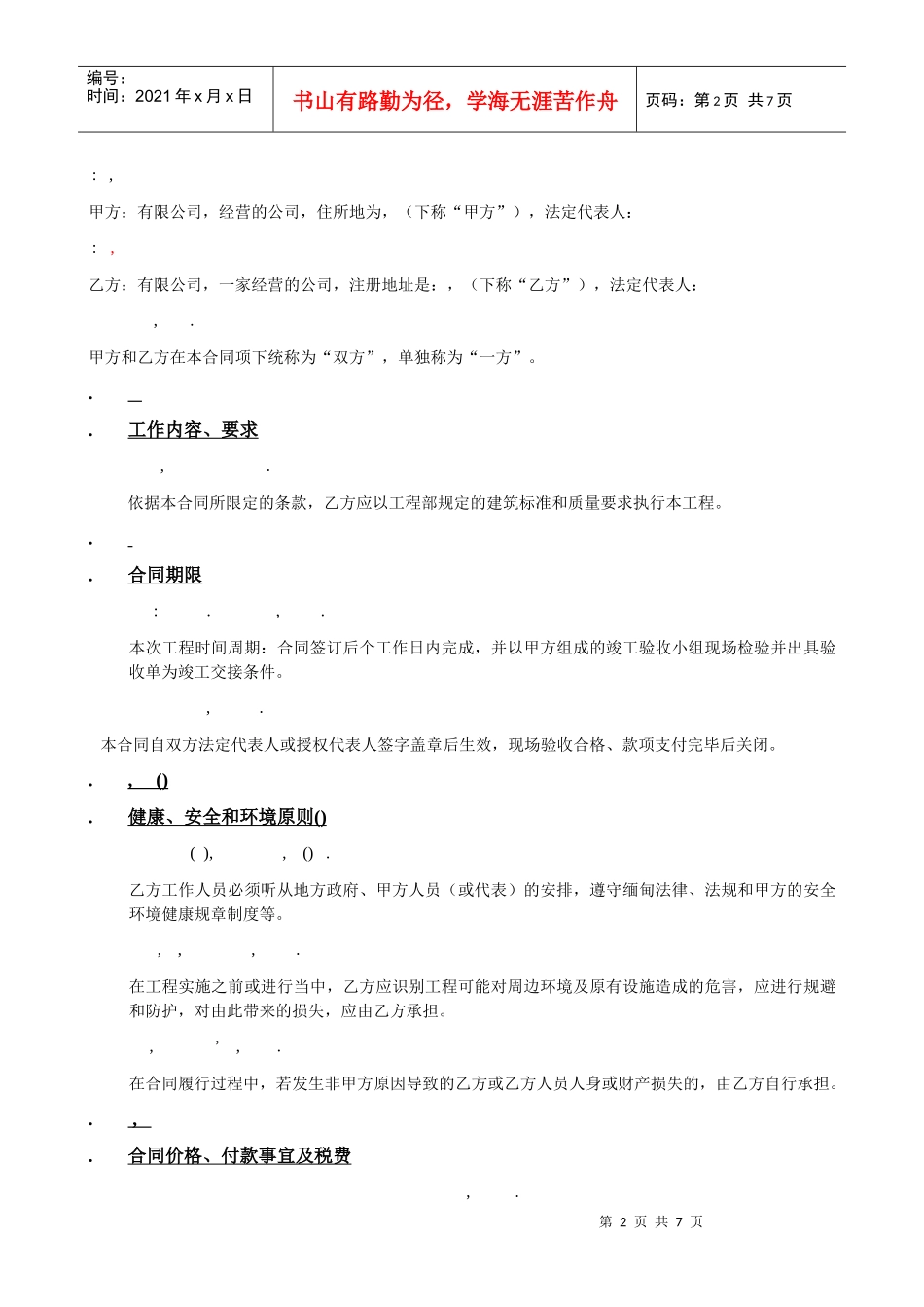 xxx工程合同中英文版(DOC8页)_第2页