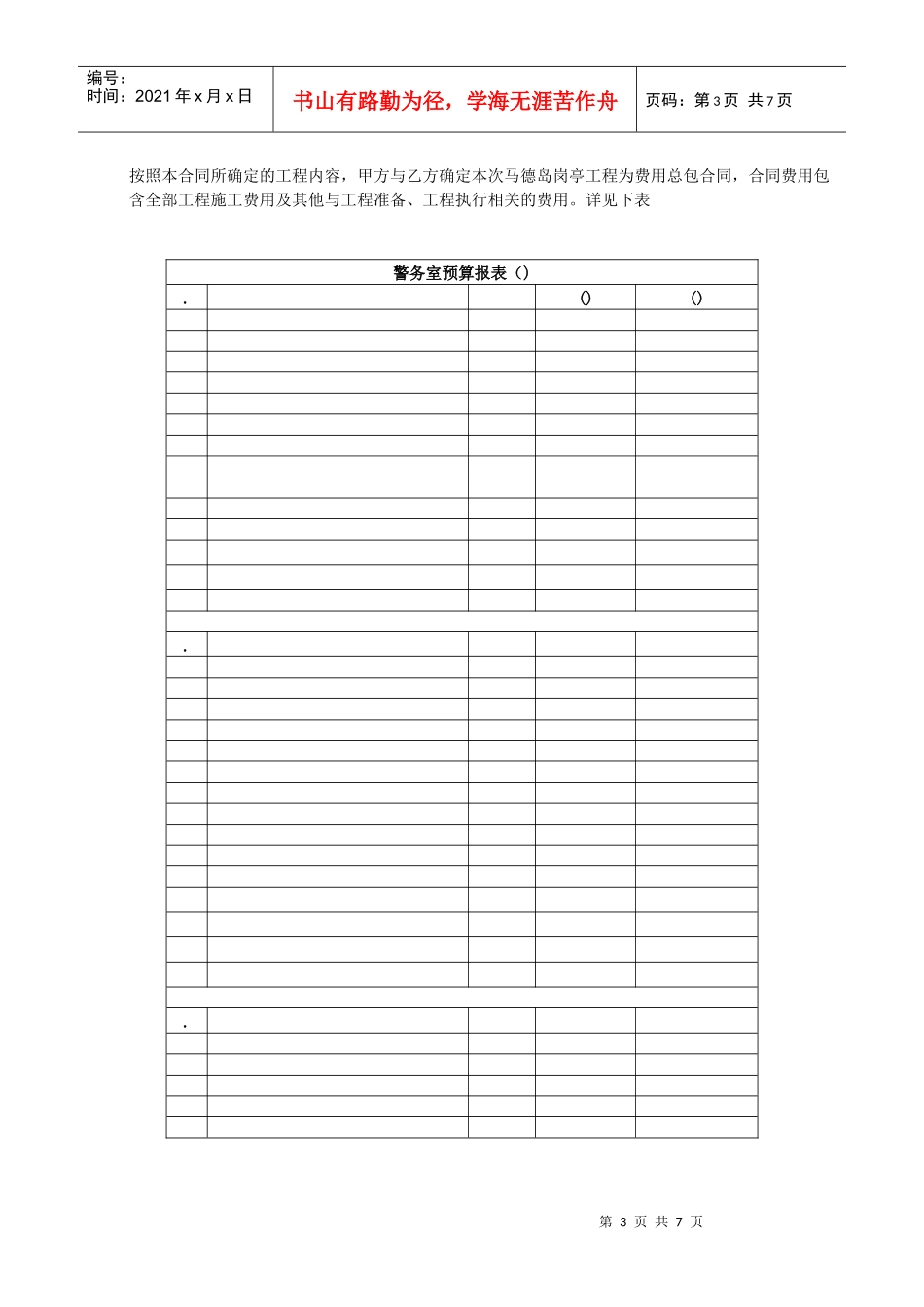 xxx工程合同中英文版(DOC8页)_第3页