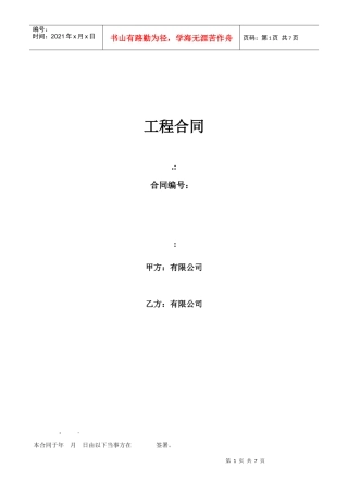 xxx工程合同中英文版(DOC8页)