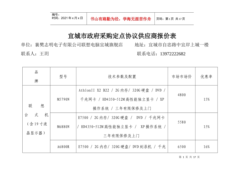 宜城市政府采购定点协议供应商报价表_第1页